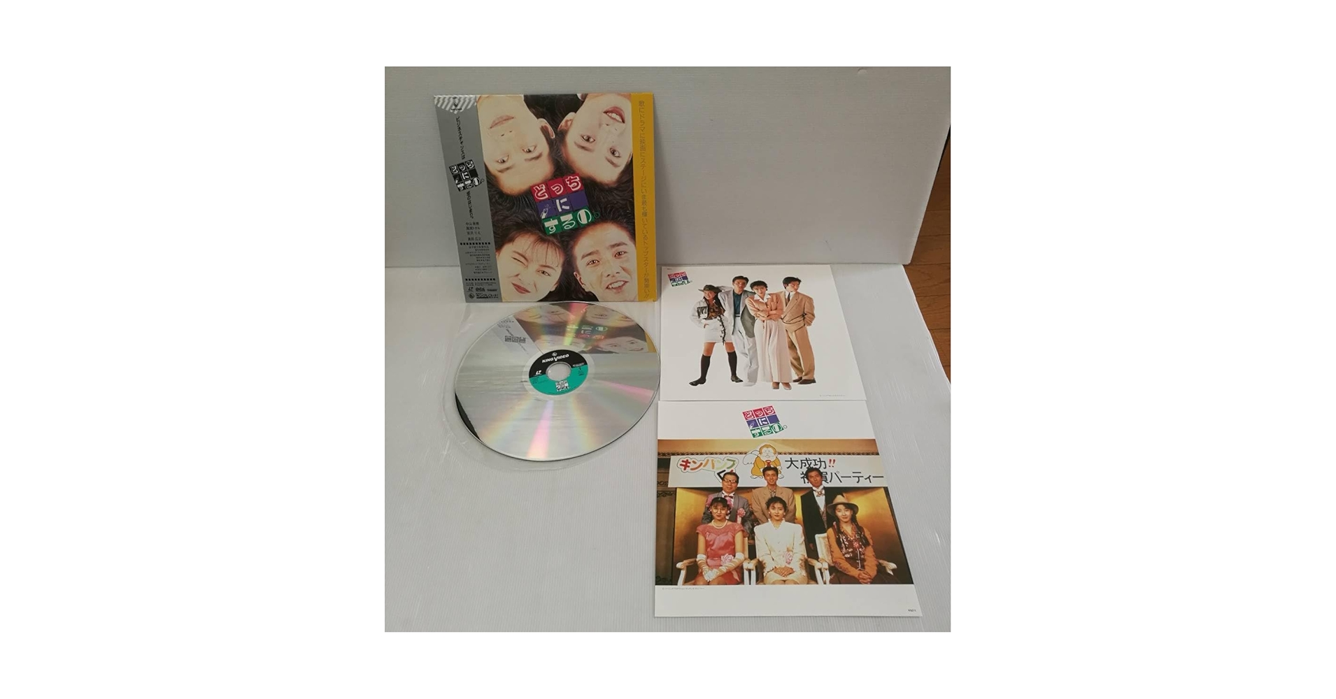 Amazon.co.jp: [L0020]LD どっちにするの。 /レーザーディスク